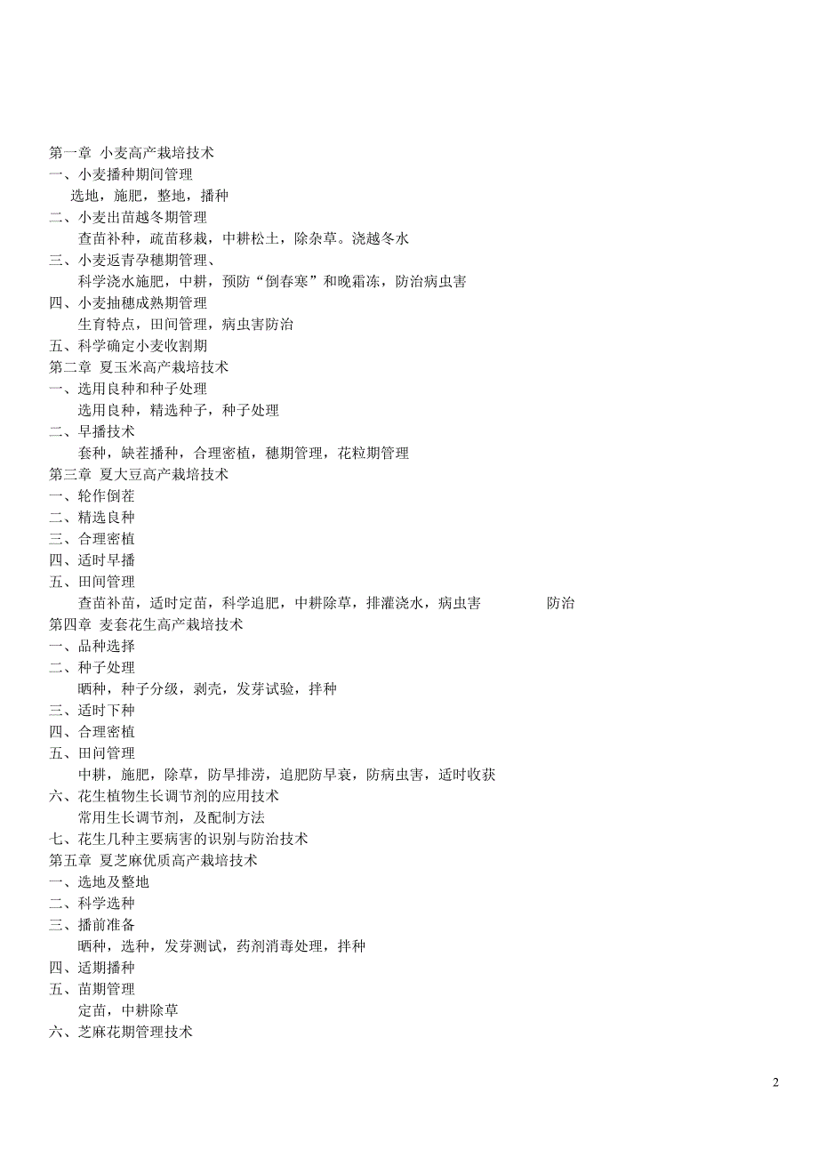 农作物高产栽培教案.doc_第3页