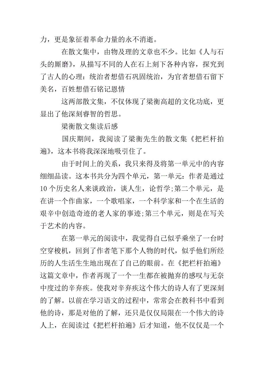 梁衡散文集读后感.doc_第2页