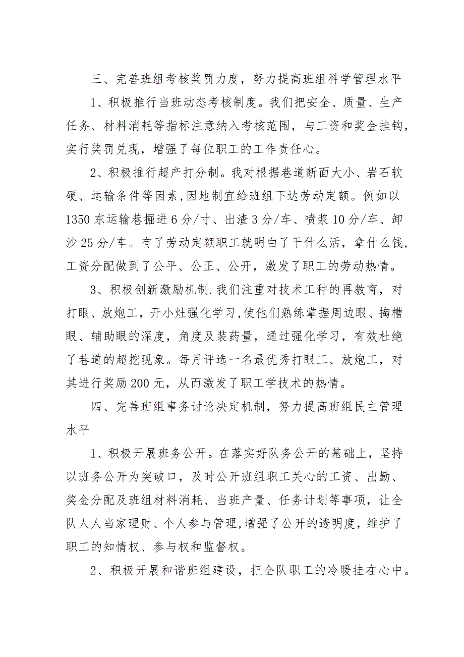 九矿岩巷标杆队创建汇报材料.docx_第4页