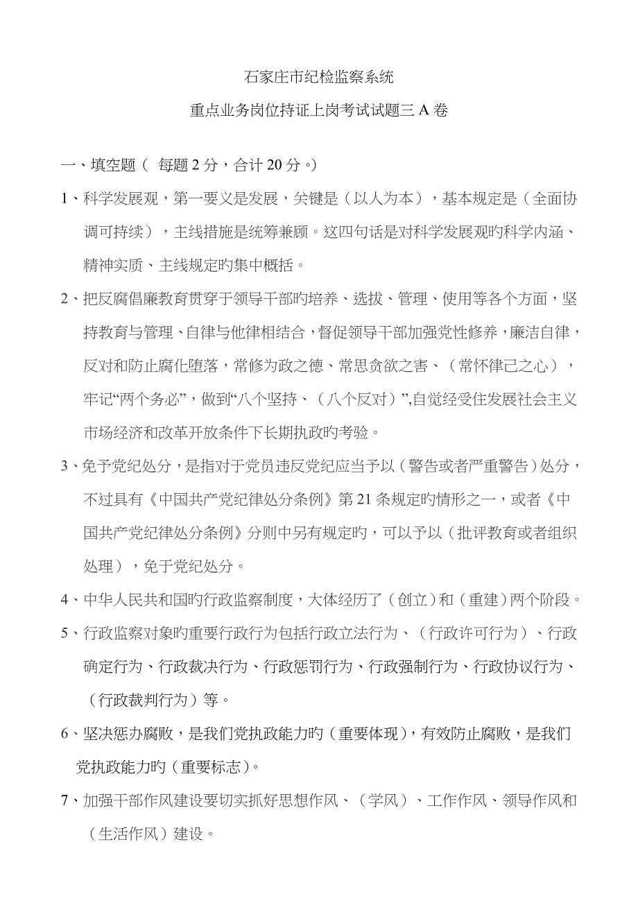 2023年纪检监察系统重点业务岗位持证上岗考试复习试题三_第1页