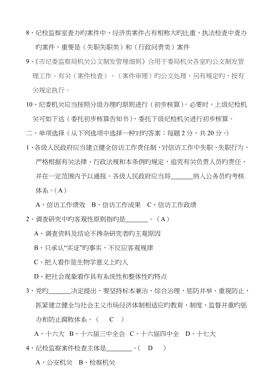 2023年纪检监察系统重点业务岗位持证上岗考试复习试题三_第2页