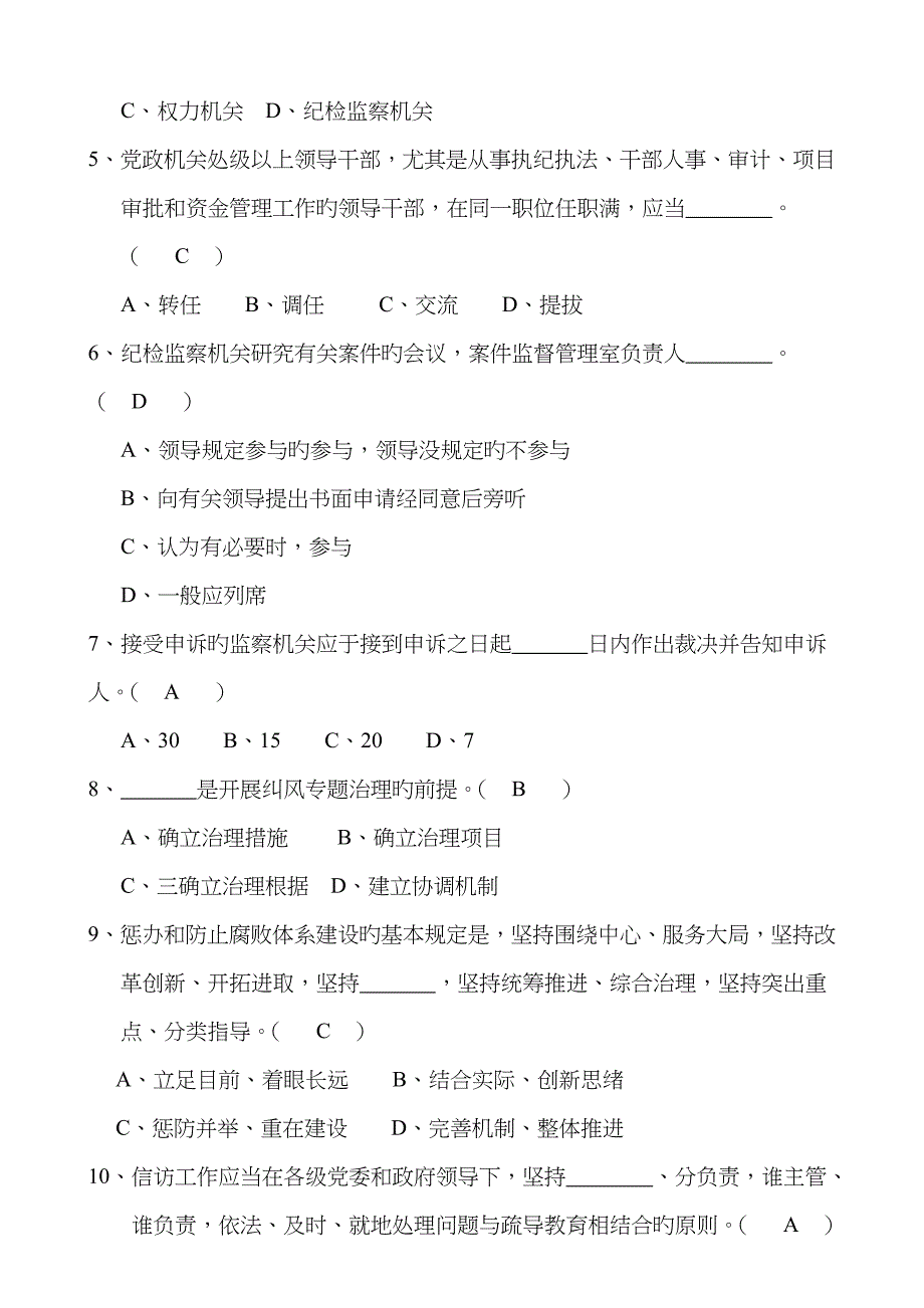 2023年纪检监察系统重点业务岗位持证上岗考试复习试题三_第3页