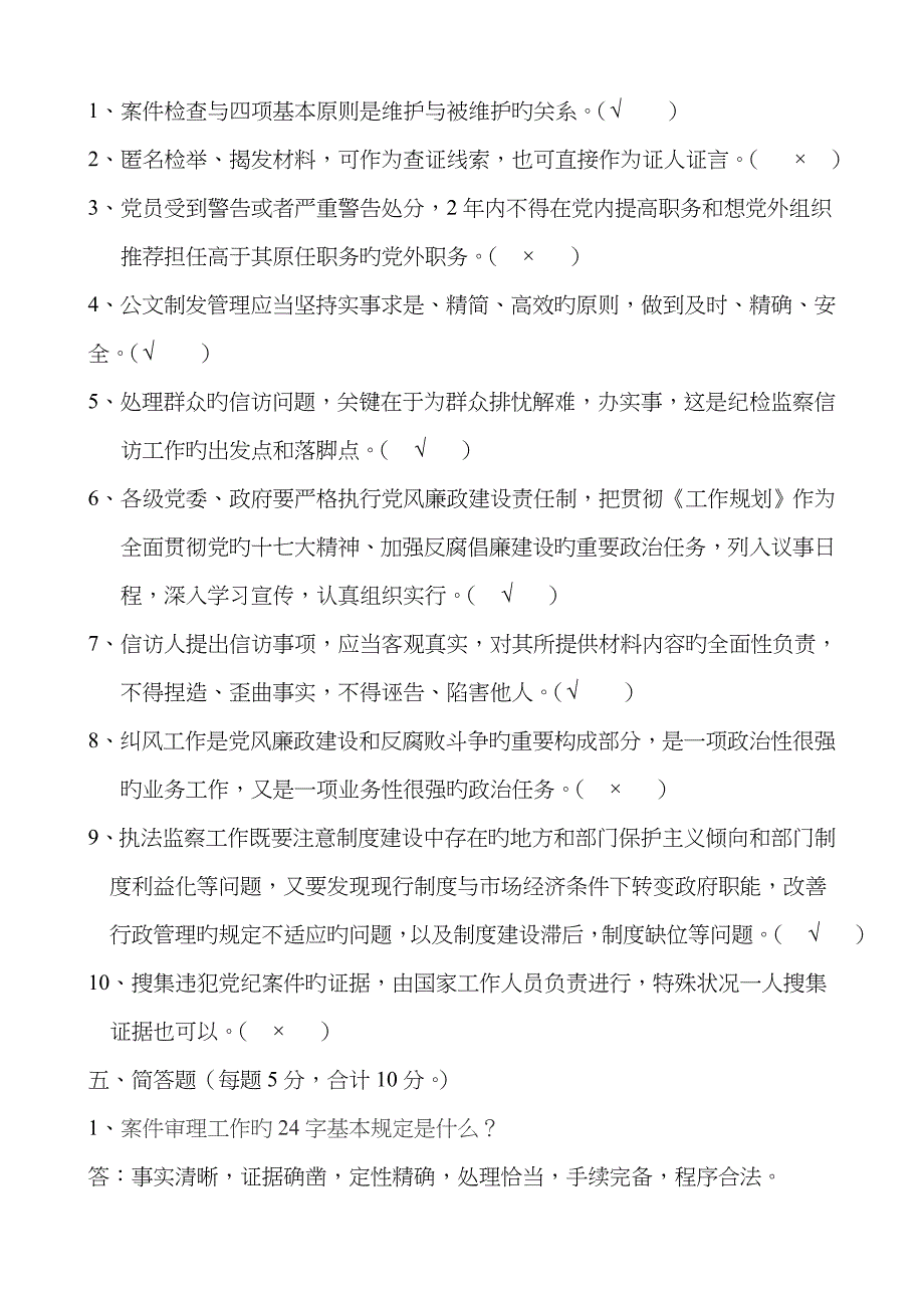 2023年纪检监察系统重点业务岗位持证上岗考试复习试题三_第5页