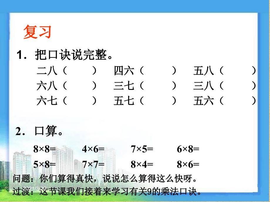 二年级9的乘法口诀文档资料_第2页