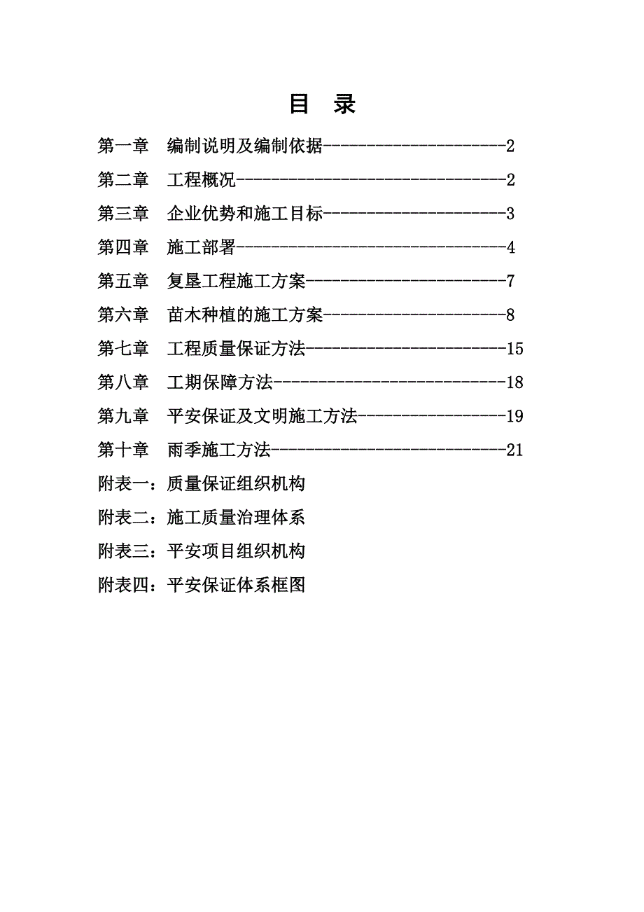 XX矿排土场复垦工程施工组织设计_第1页