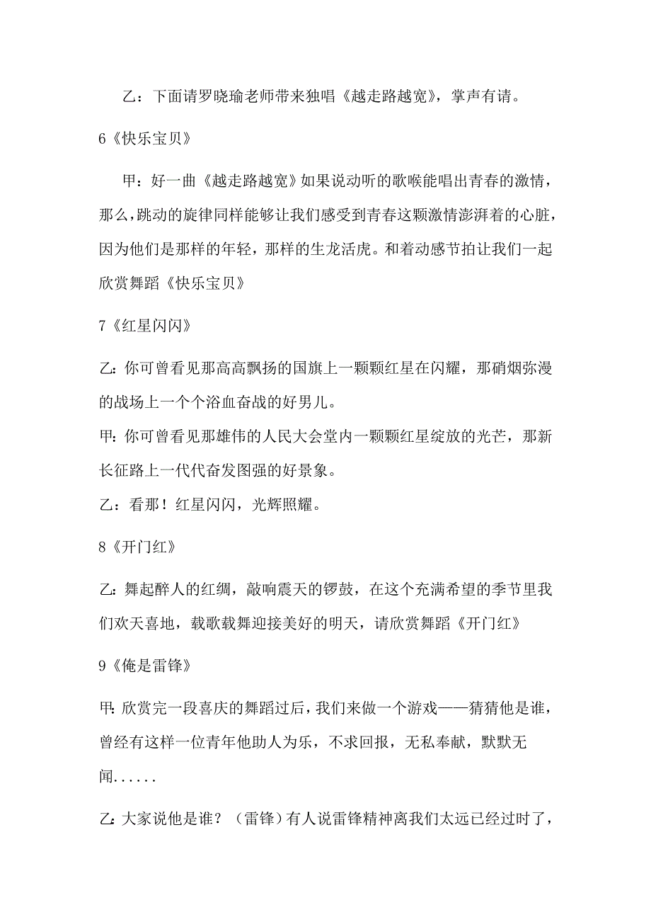 科技文化艺术节主持词_第3页