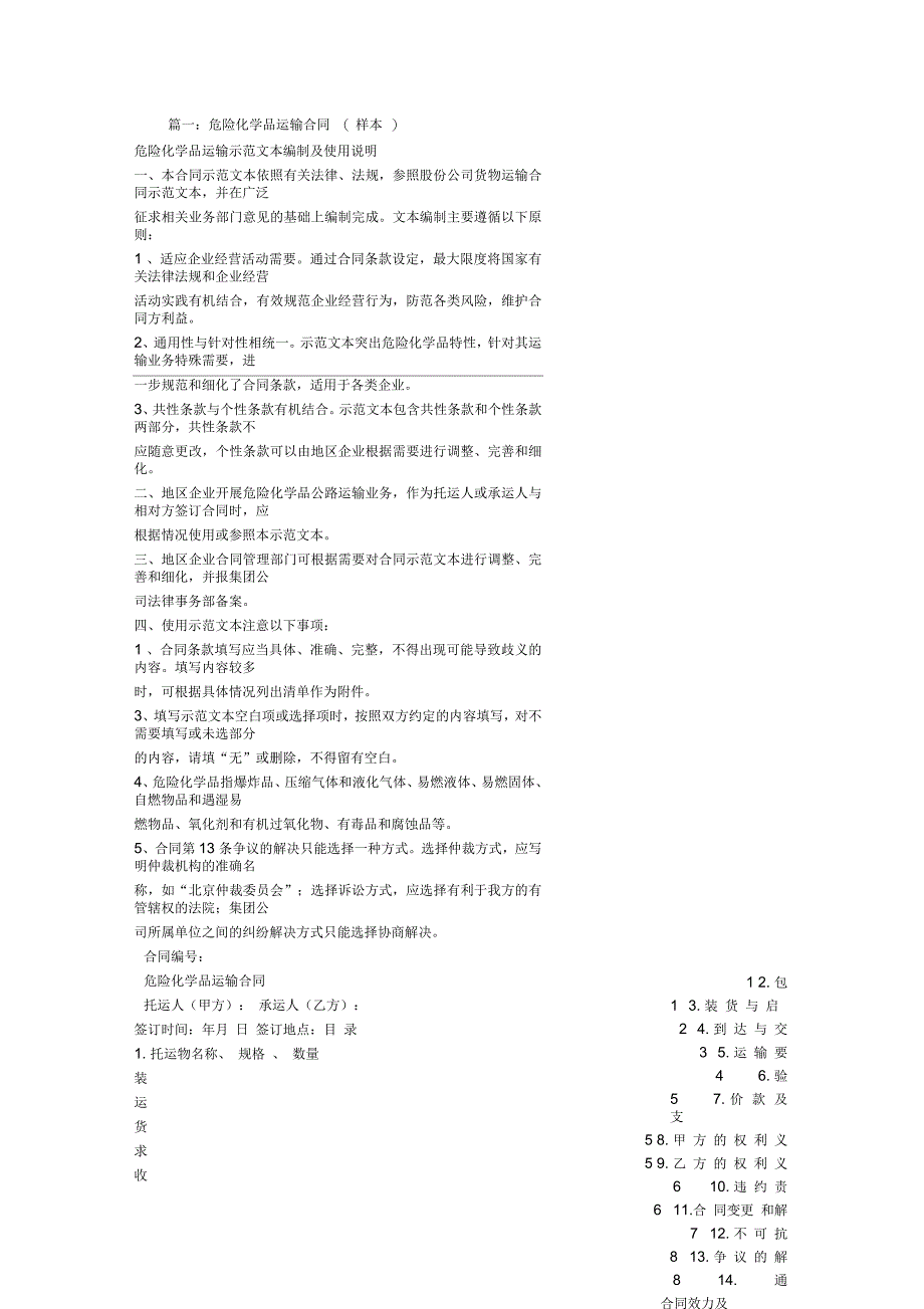 危险化学品运输车辆买卖合同_第1页