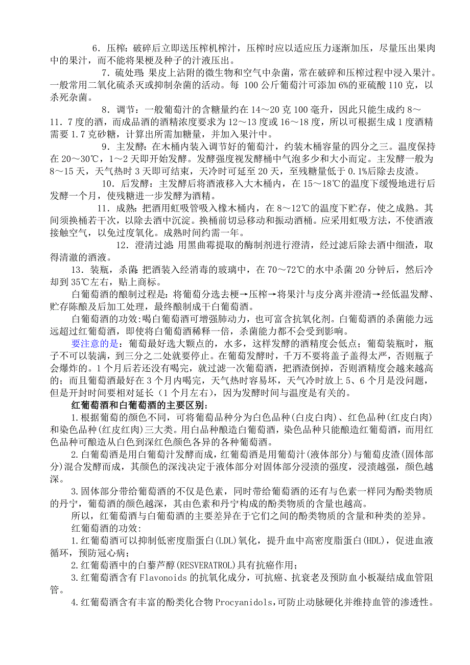 家庭自制葡萄酒的制作方法及功效[1].doc_第3页