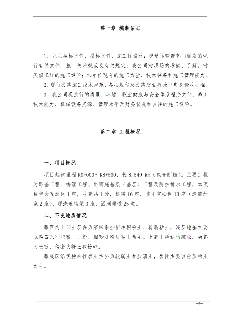 水泥搅拌桩试桩方案_第2页