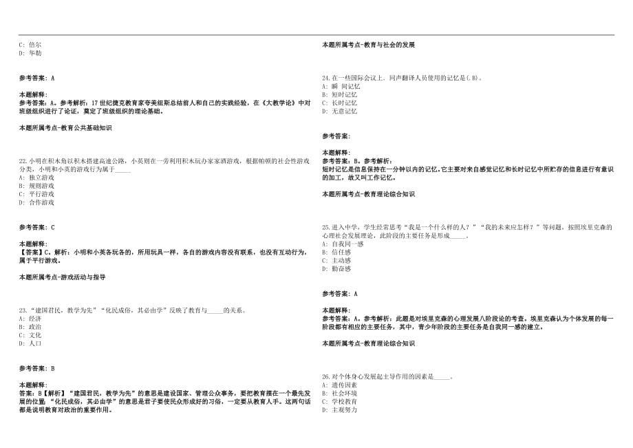 2022年04月浙江台州市黄岩区教育局面向硕士研究生公开招聘中学教师(一)笔试参考题库含答案解析篇_第5页