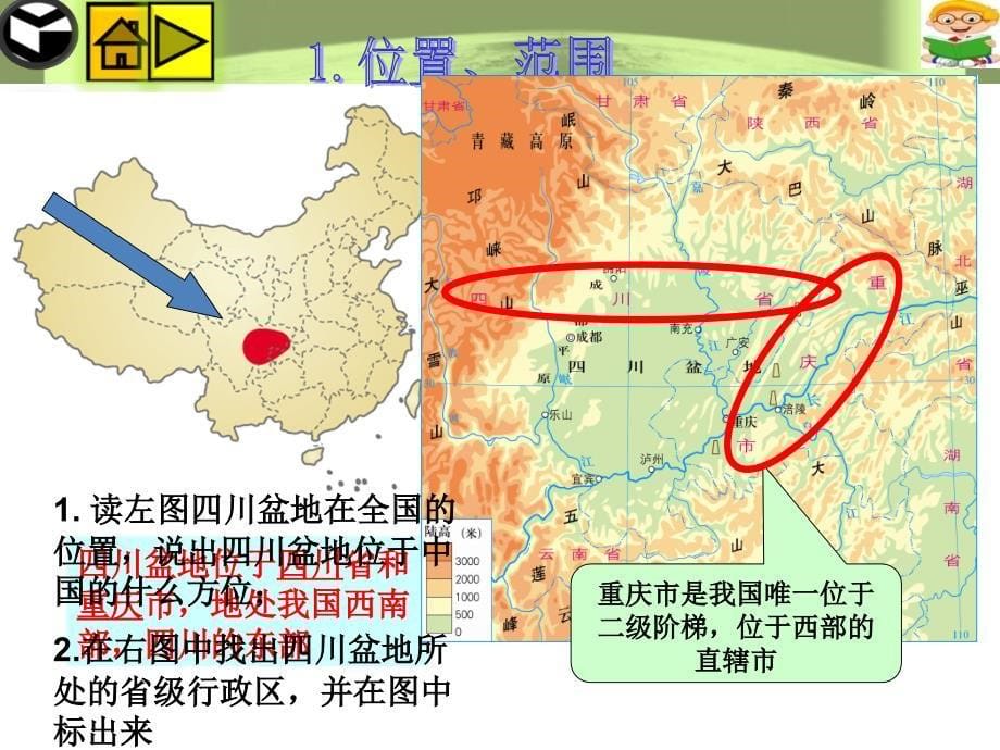 粤教版八年级地理下第七章第三节四川盆地ppt课件_第5页