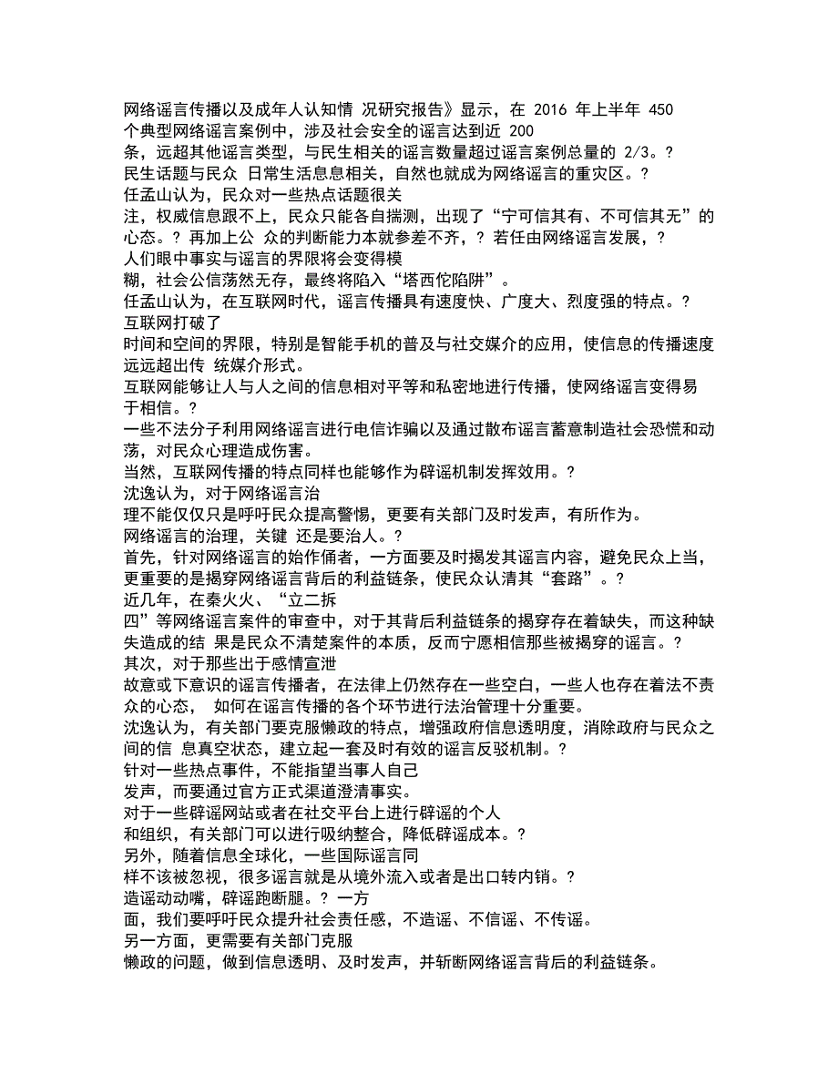 2022公务员（国考）-申论考前拔高名师测验卷28（附答案解析）_第2页