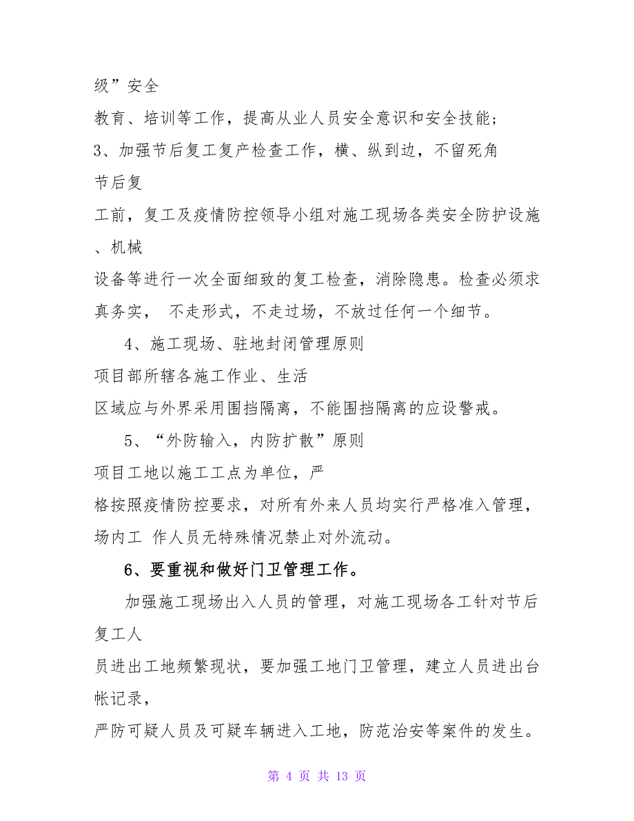 应对新型冠状病毒疫情防控封闭施工组织方案_第4页