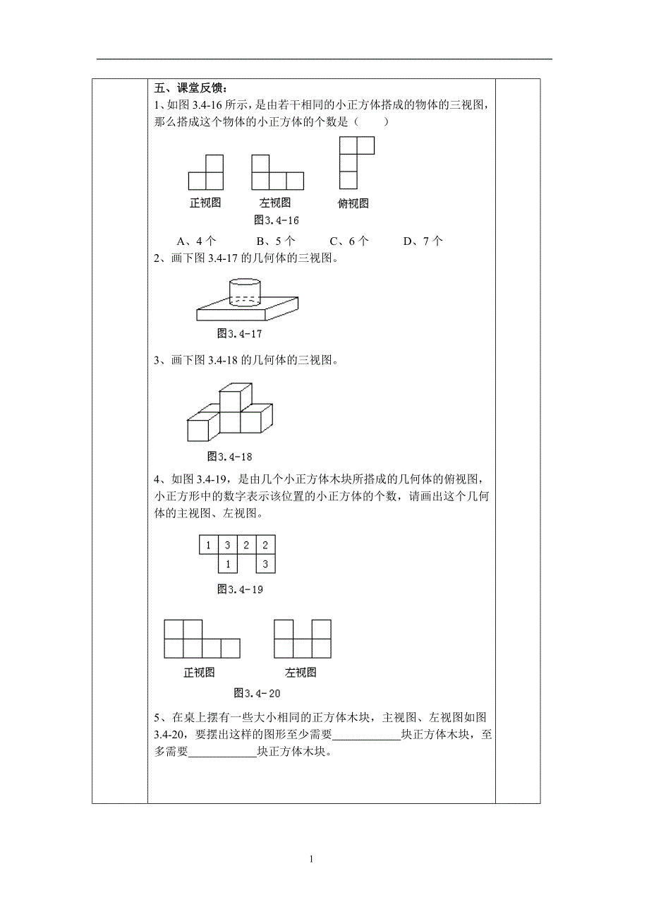 54从三个方向看(2)_第3页