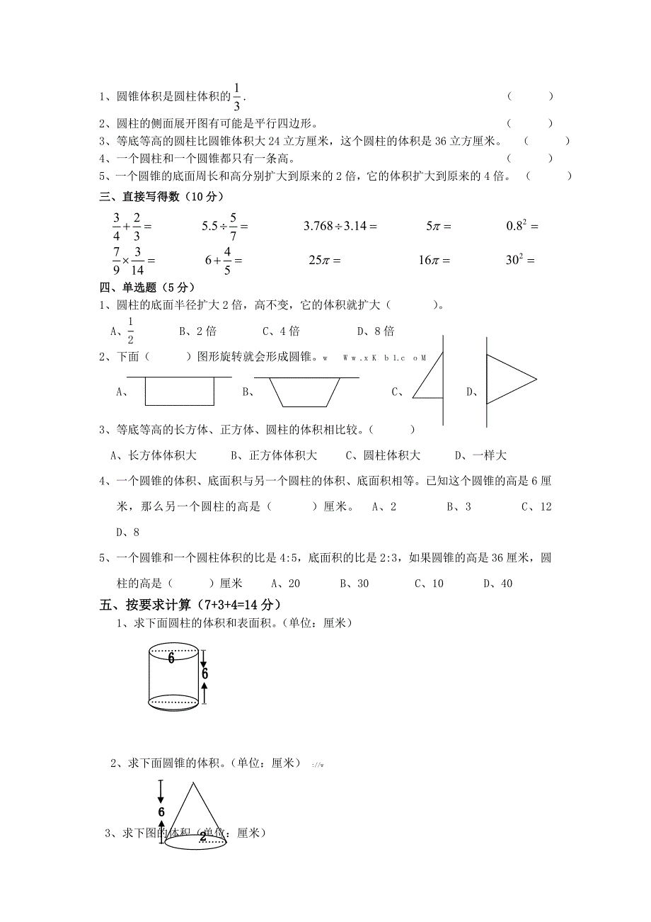 人教版小学六年级下册数学第三单元试卷共10套_第2页