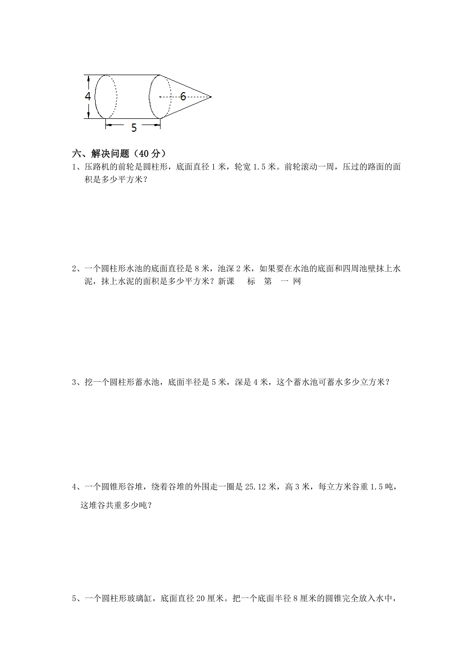 人教版小学六年级下册数学第三单元试卷共10套_第3页