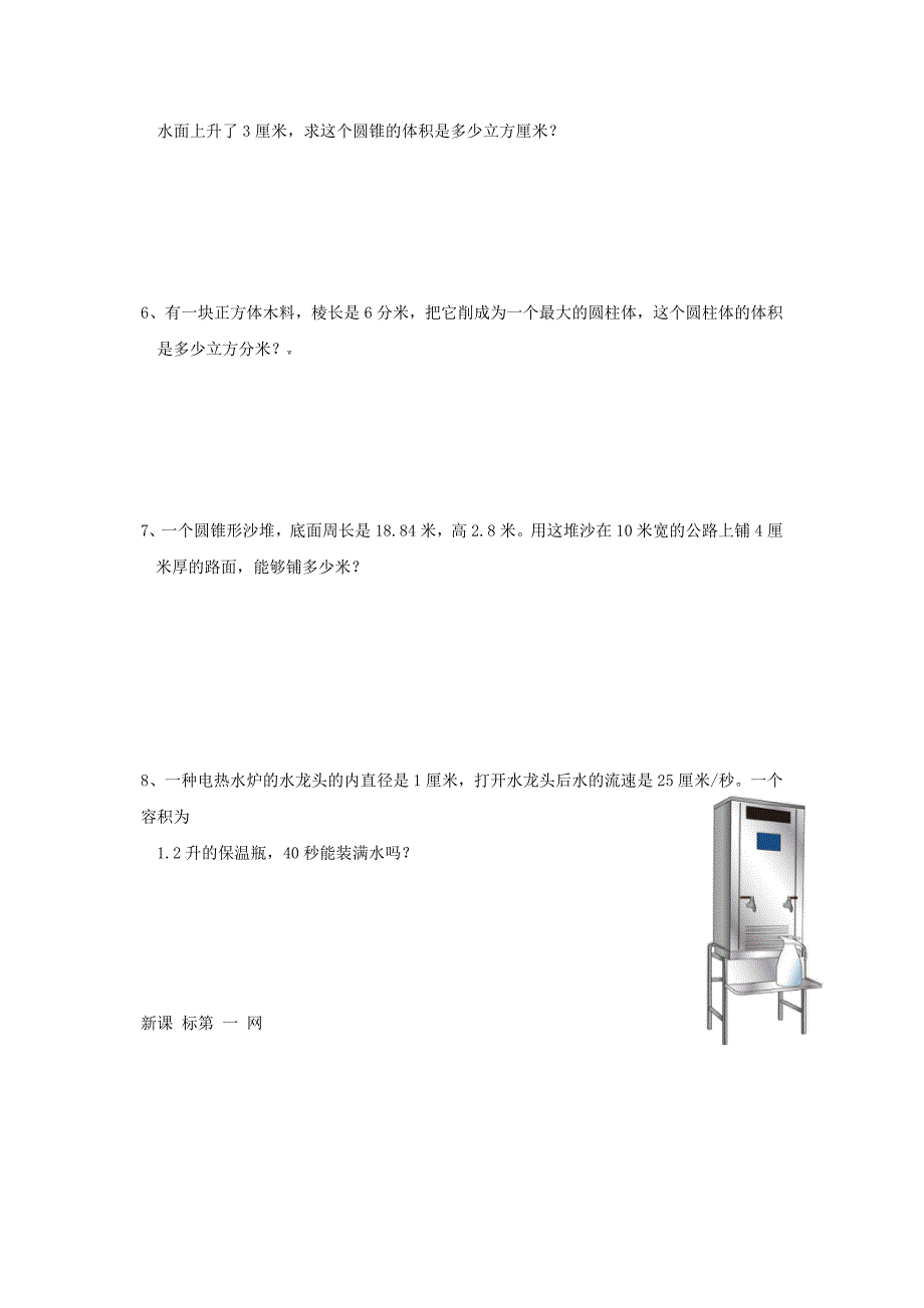 人教版小学六年级下册数学第三单元试卷共10套_第4页