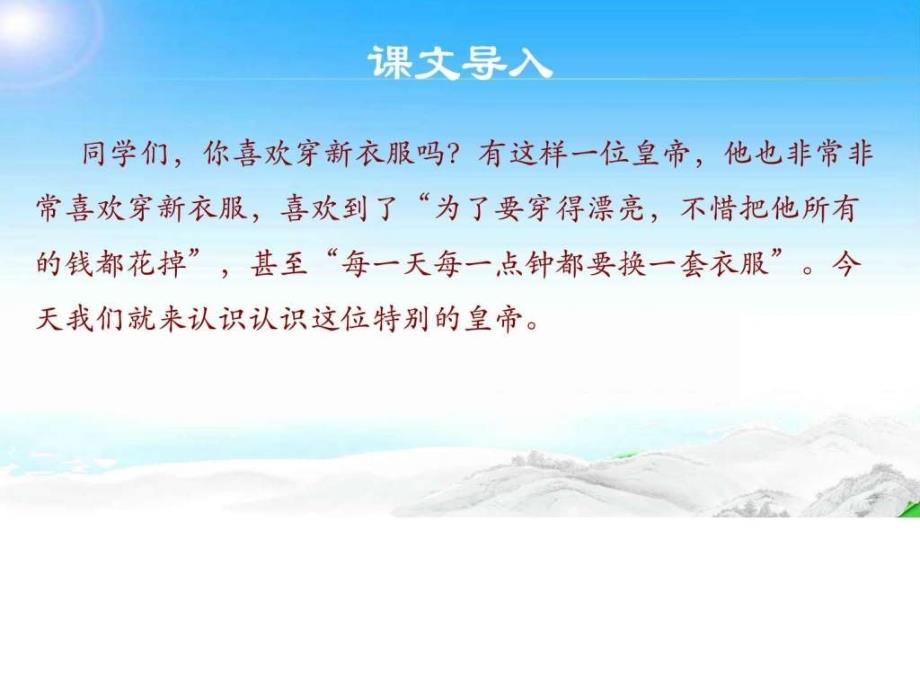 19.皇帝的新装初一语文语文初中教育教育专区.ppt_第2页