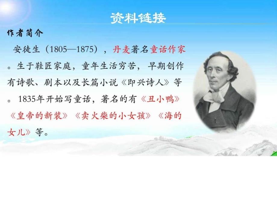 19.皇帝的新装初一语文语文初中教育教育专区.ppt_第4页