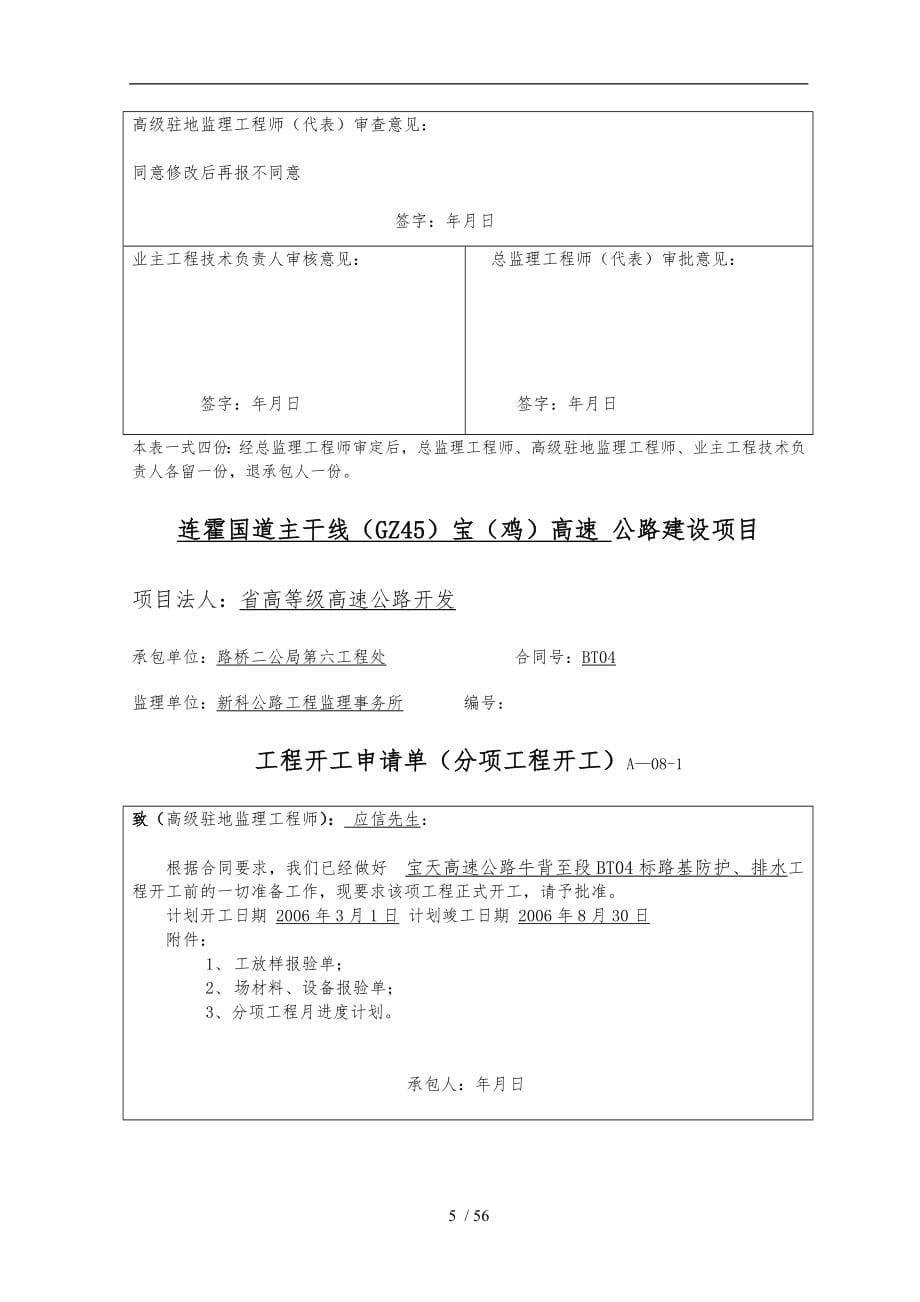 路基土石方工程施工设计方案文字说明_第5页