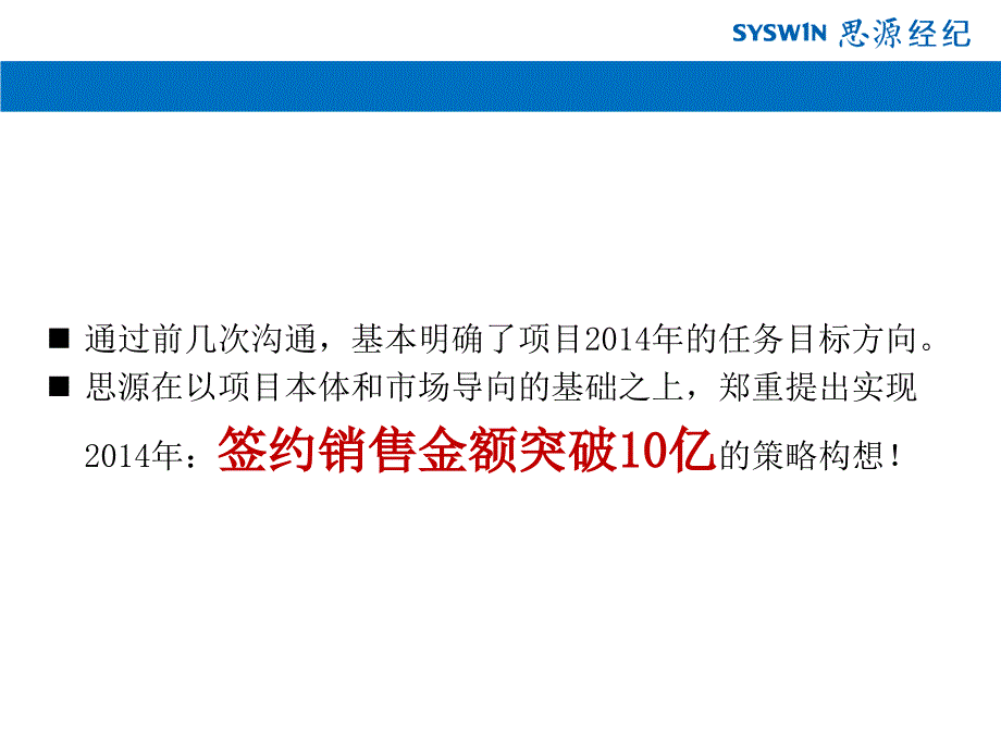 某中心项目目标任务分解讲义_第2页