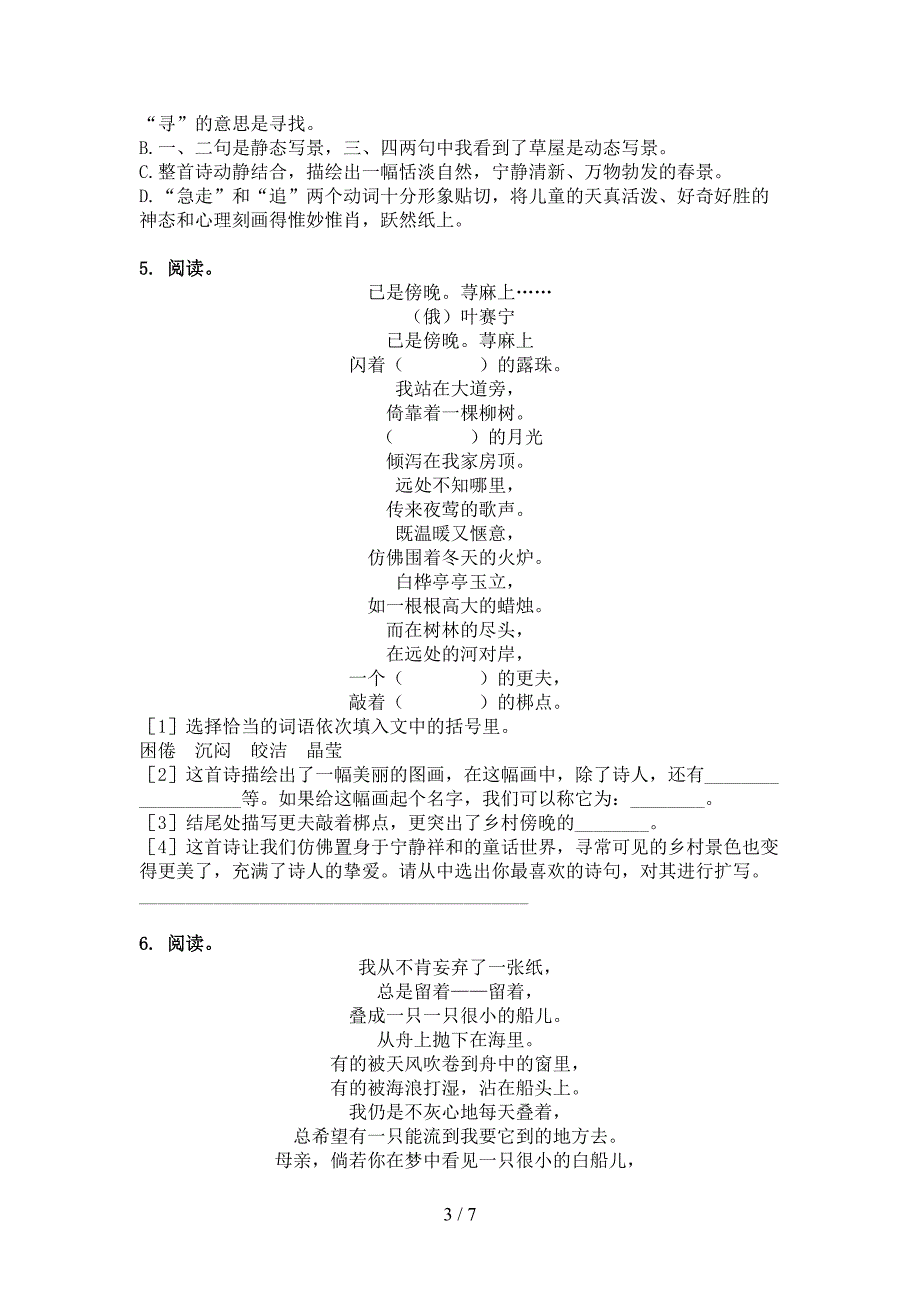 2022年部编人教版四年级下册语文古诗阅读专项习题_第3页