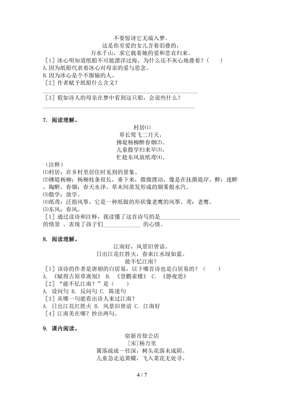 2022年部编人教版四年级下册语文古诗阅读专项习题_第4页
