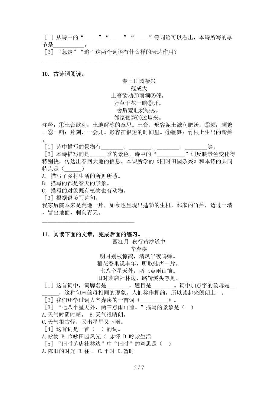 2022年部编人教版四年级下册语文古诗阅读专项习题_第5页