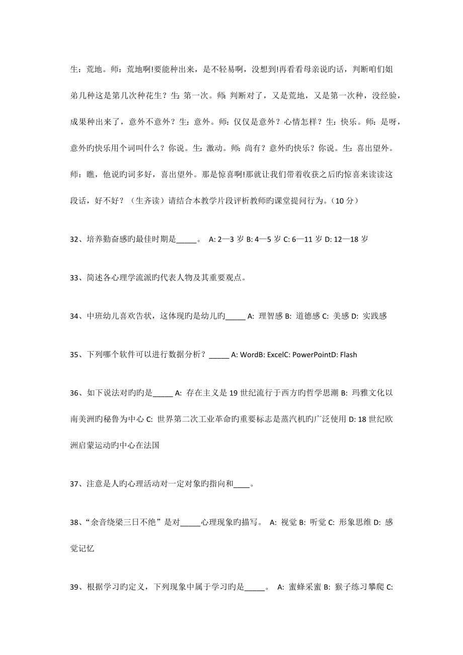 2023年山东省潍坊市教师招聘考试试题及答案.docx_第5页