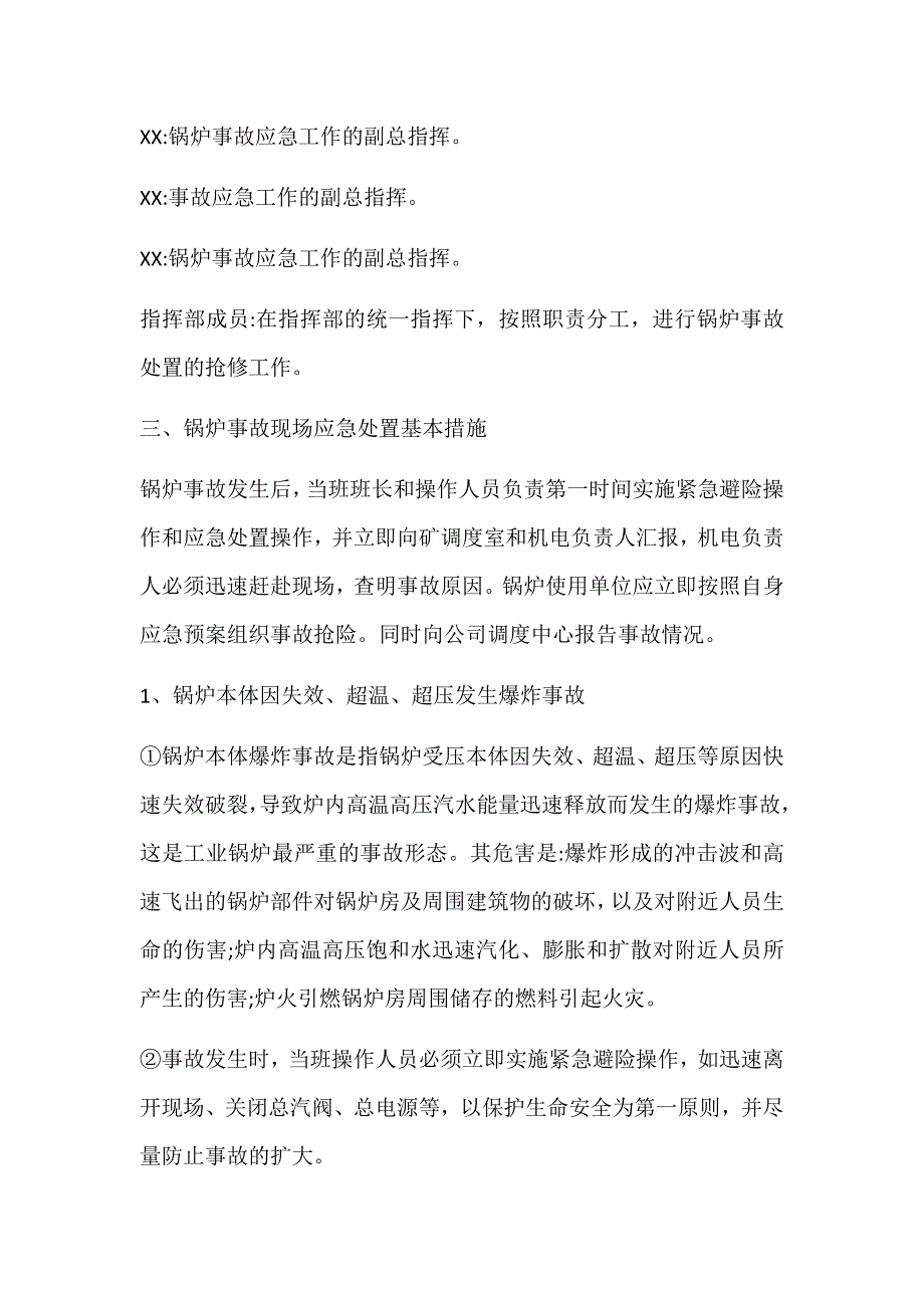 锅炉突发安全事故专项应急预案_第3页