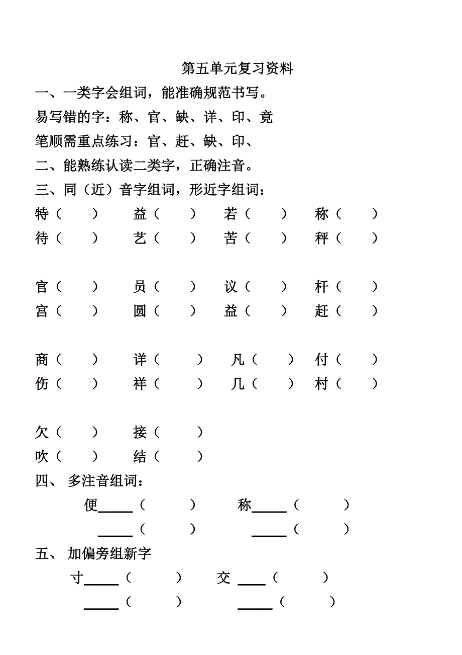 第五单元复习资料.doc_第1页