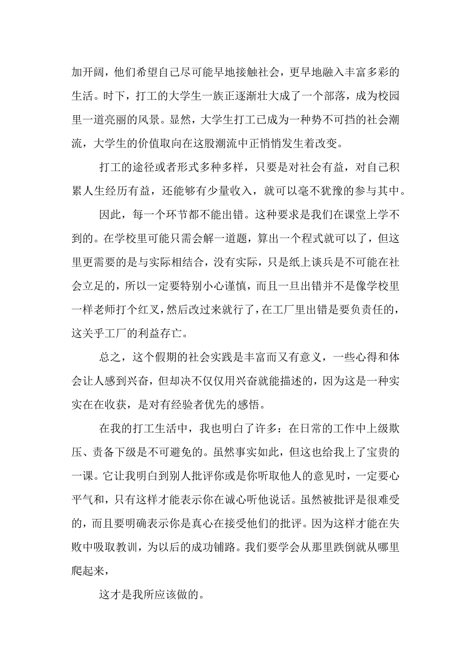 大学生假期社会实践总结.doc_第2页