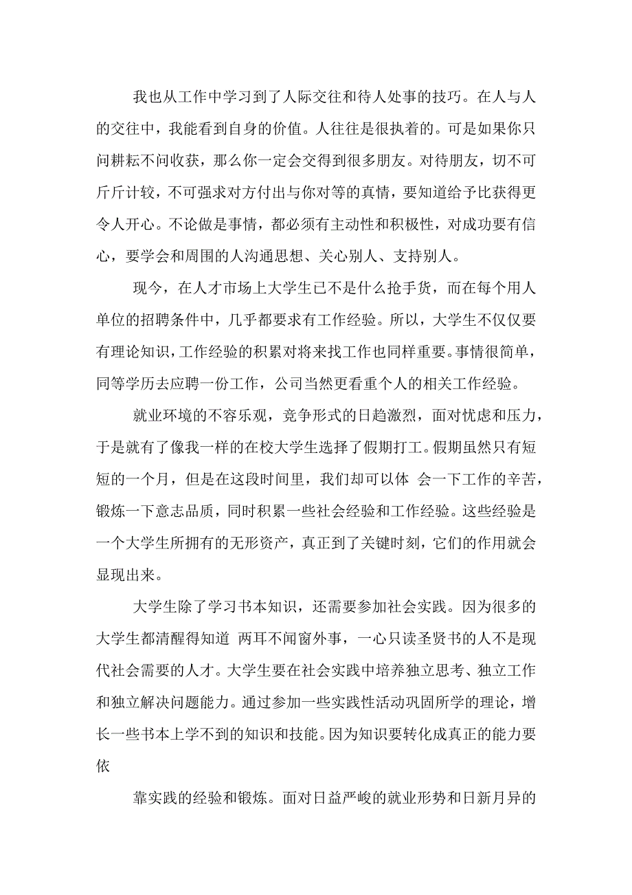 大学生假期社会实践总结.doc_第3页