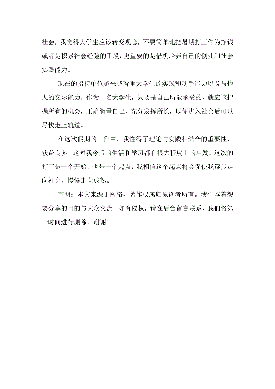 大学生假期社会实践总结.doc_第4页