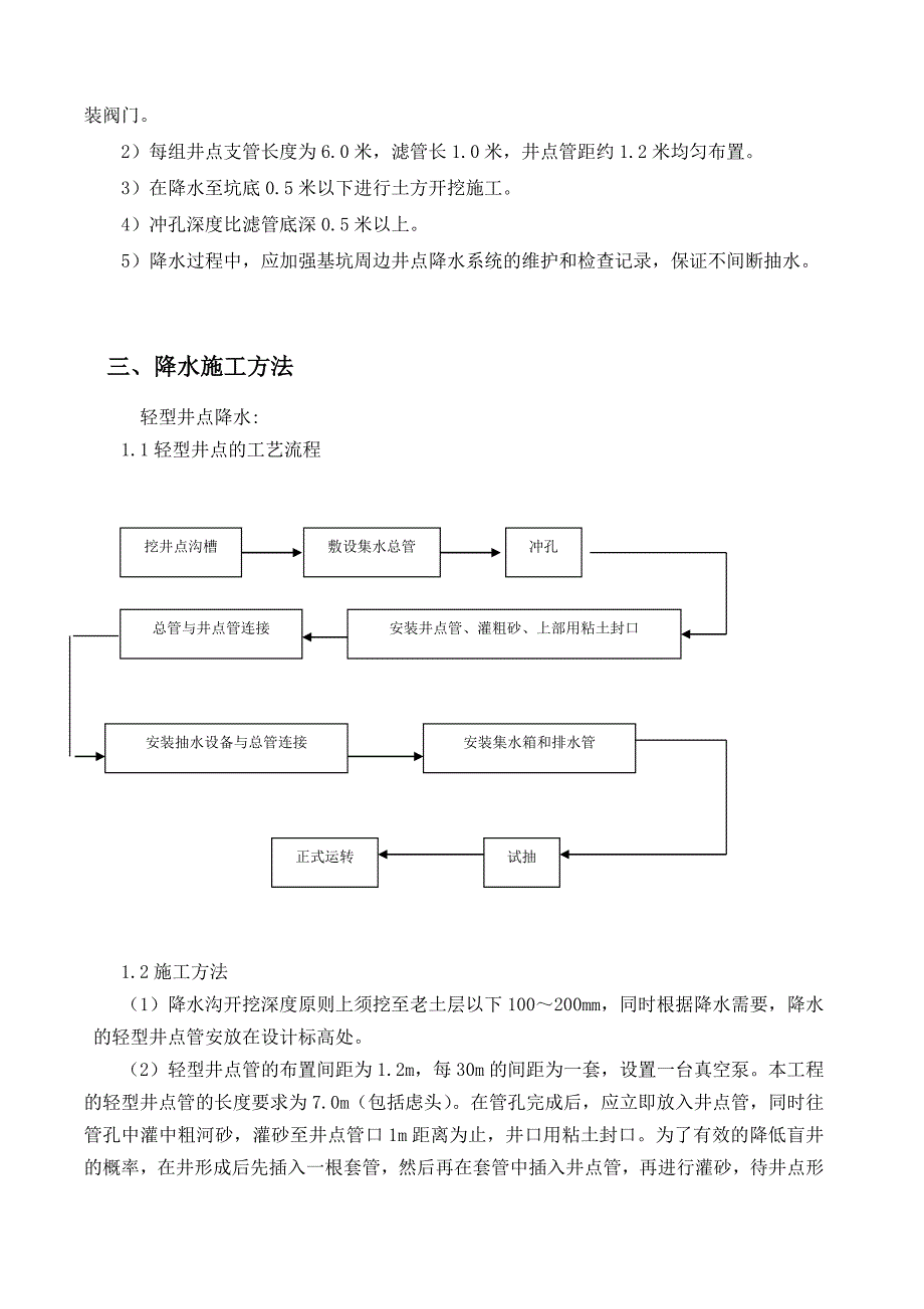 地块商品住宅工程基坑支护与降水专项方案_第4页