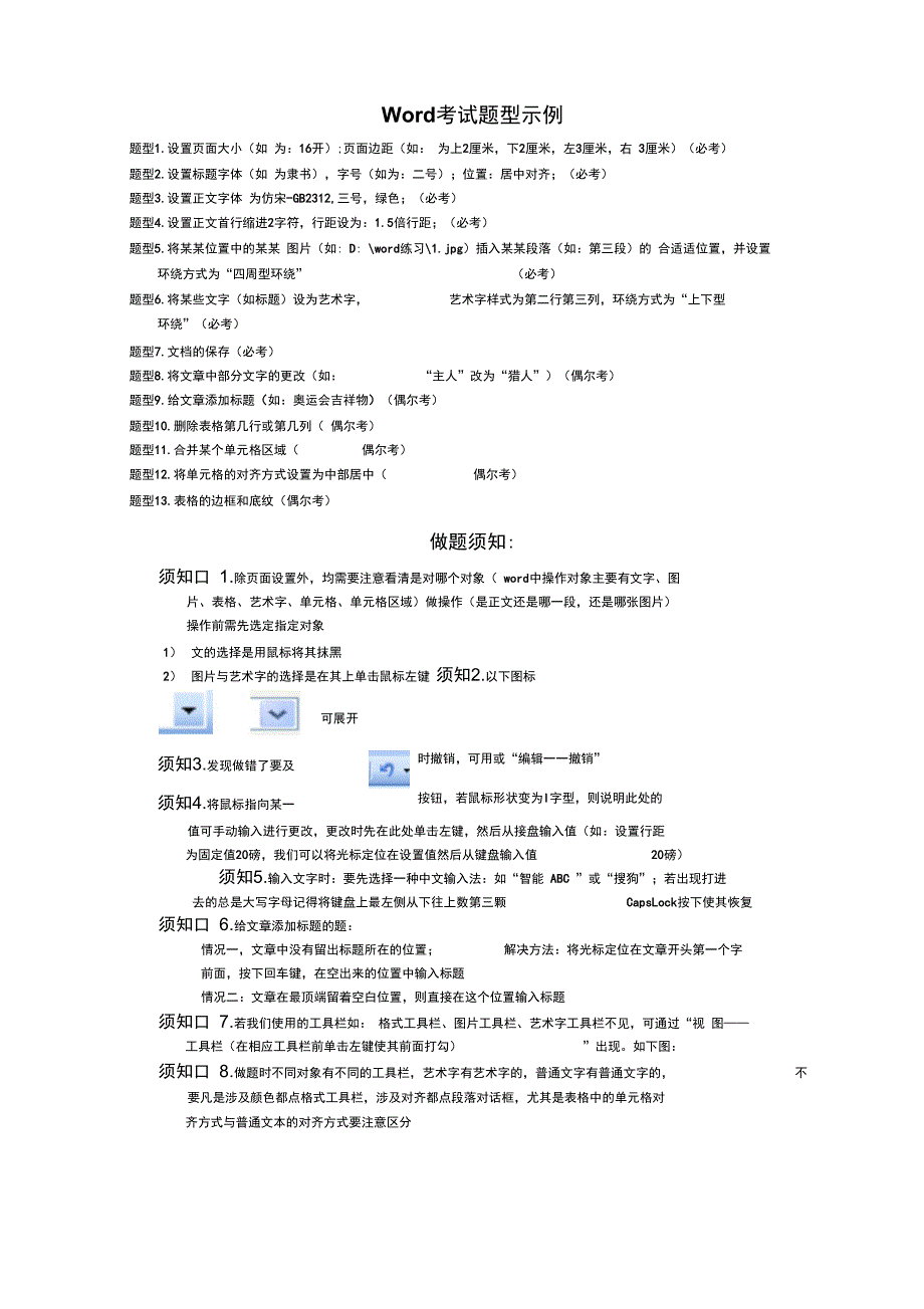 操作题例题详解与做题技巧说明_第1页