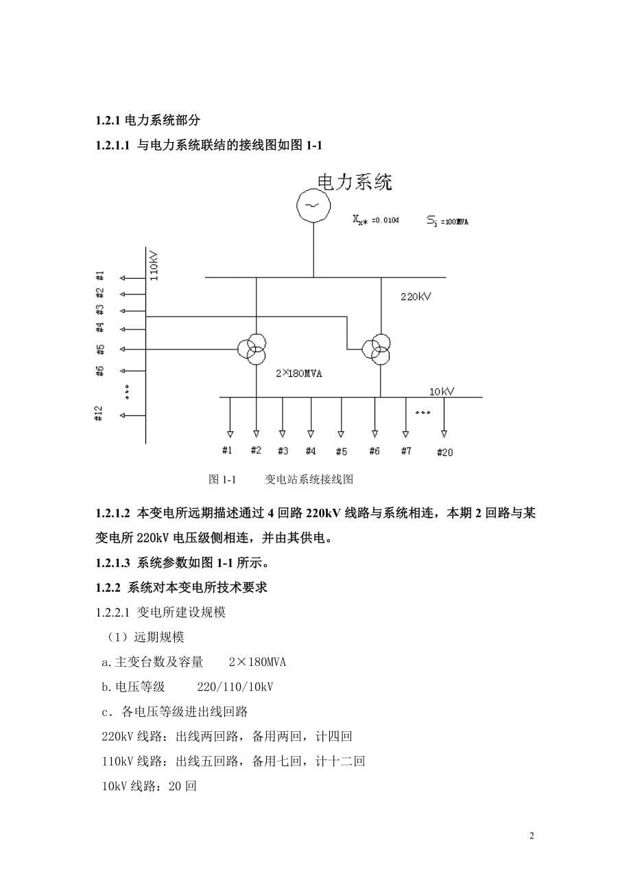 220kv变电所毕业设计参考文献_第5页