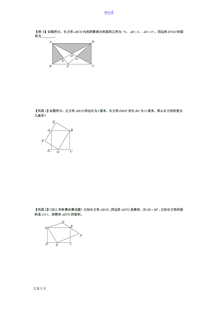 经典几何模型(一半模型)_第2页