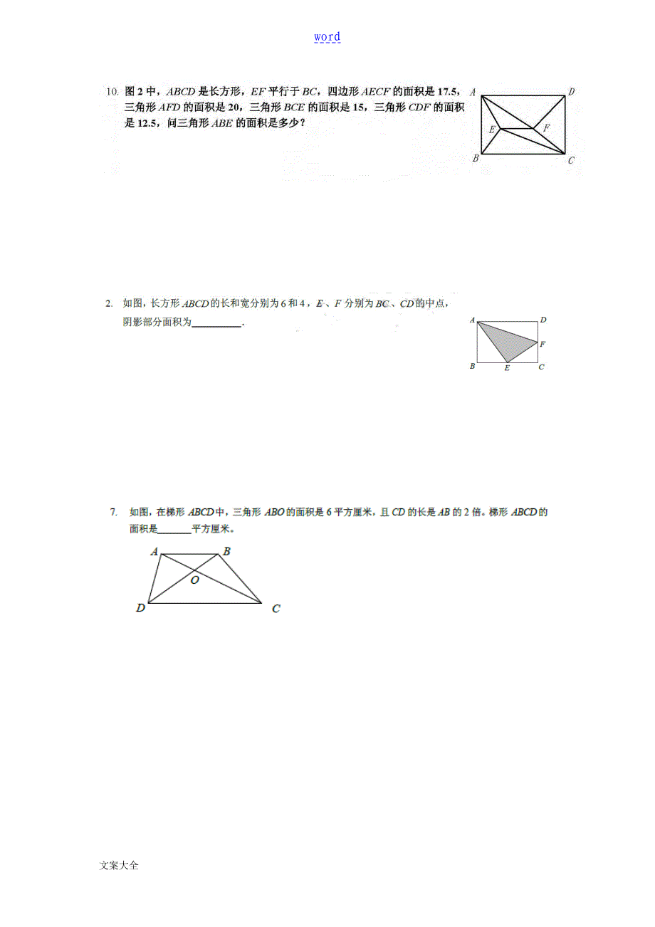 经典几何模型(一半模型)_第3页