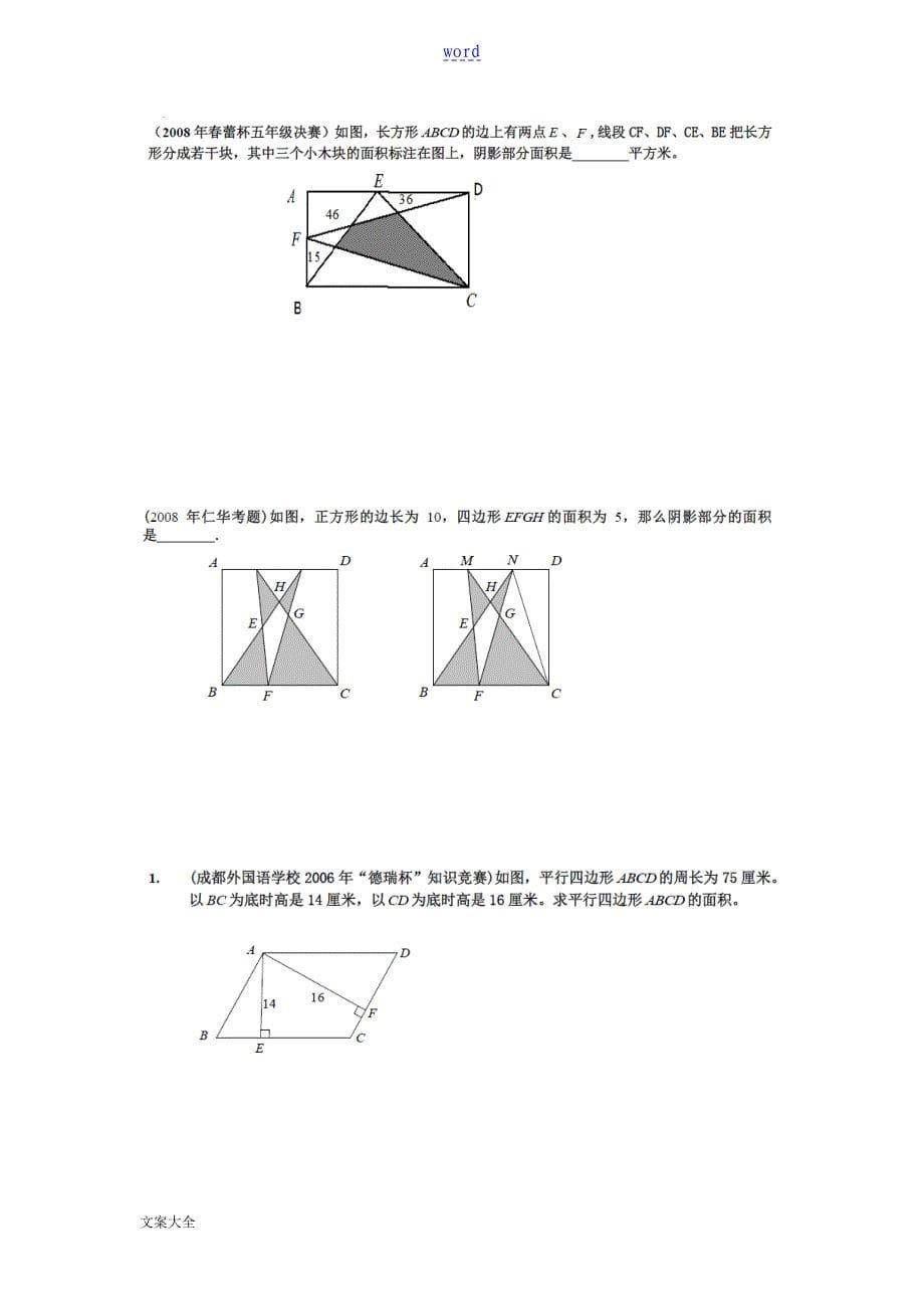 经典几何模型(一半模型)_第5页