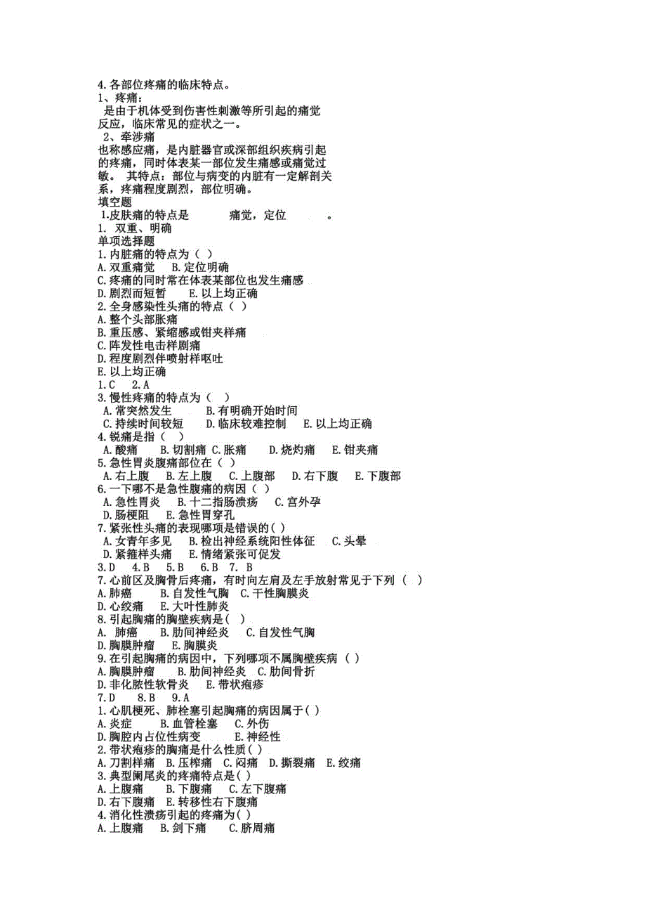 健康评估练习题_第3页