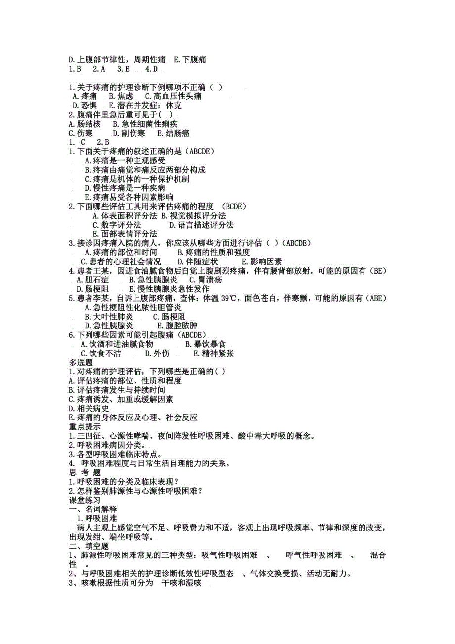 健康评估练习题_第4页