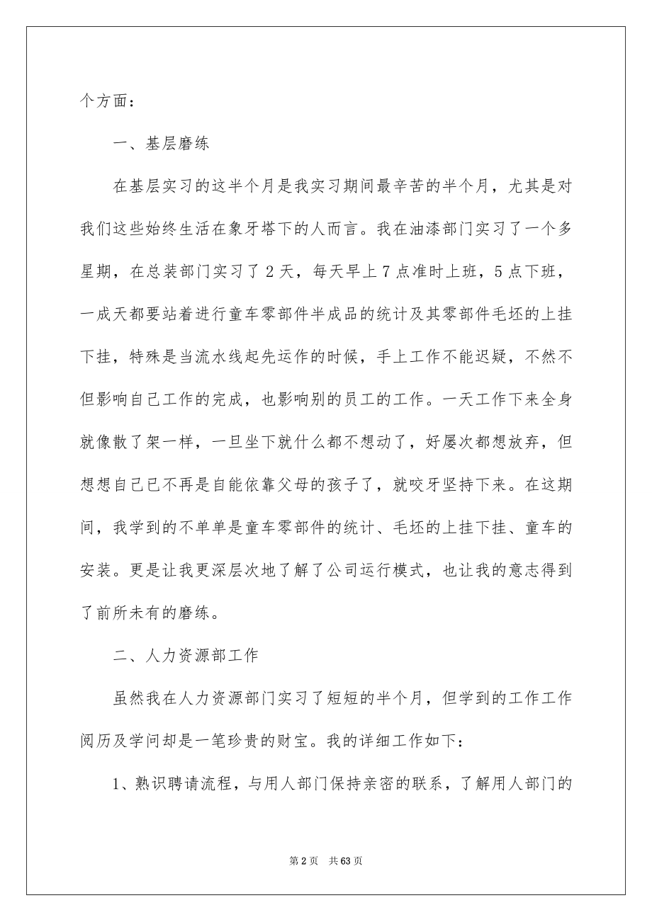 2023年行政专业毕业实习报告2范文.docx_第2页