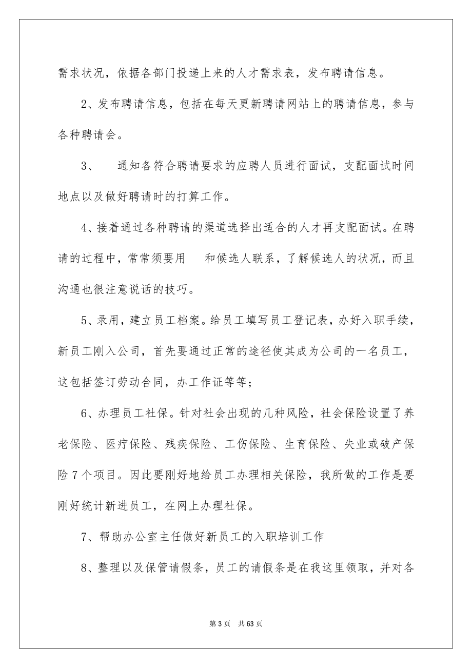 2023年行政专业毕业实习报告2范文.docx_第3页