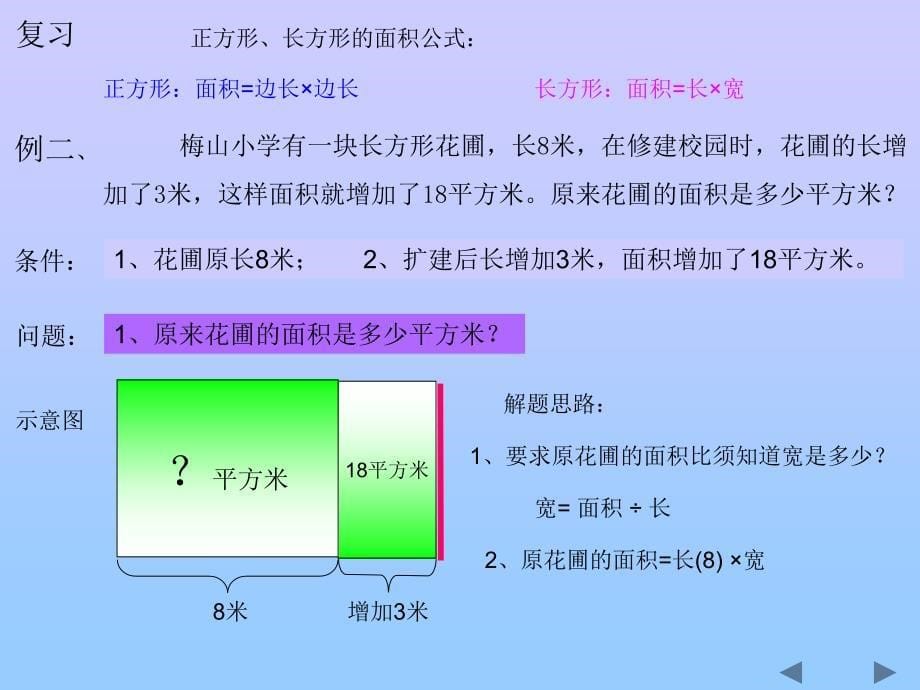 解决问题的策略2精品教育_第5页