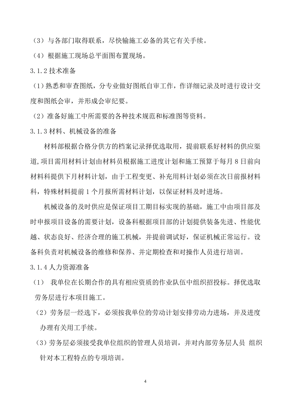 桥梁涂装施工组织设计_第4页