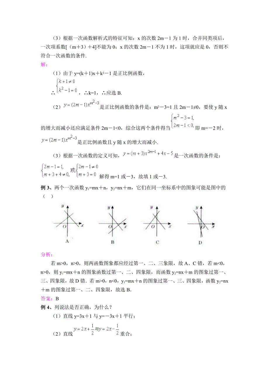 初二数学知识点-一次函数_第4页