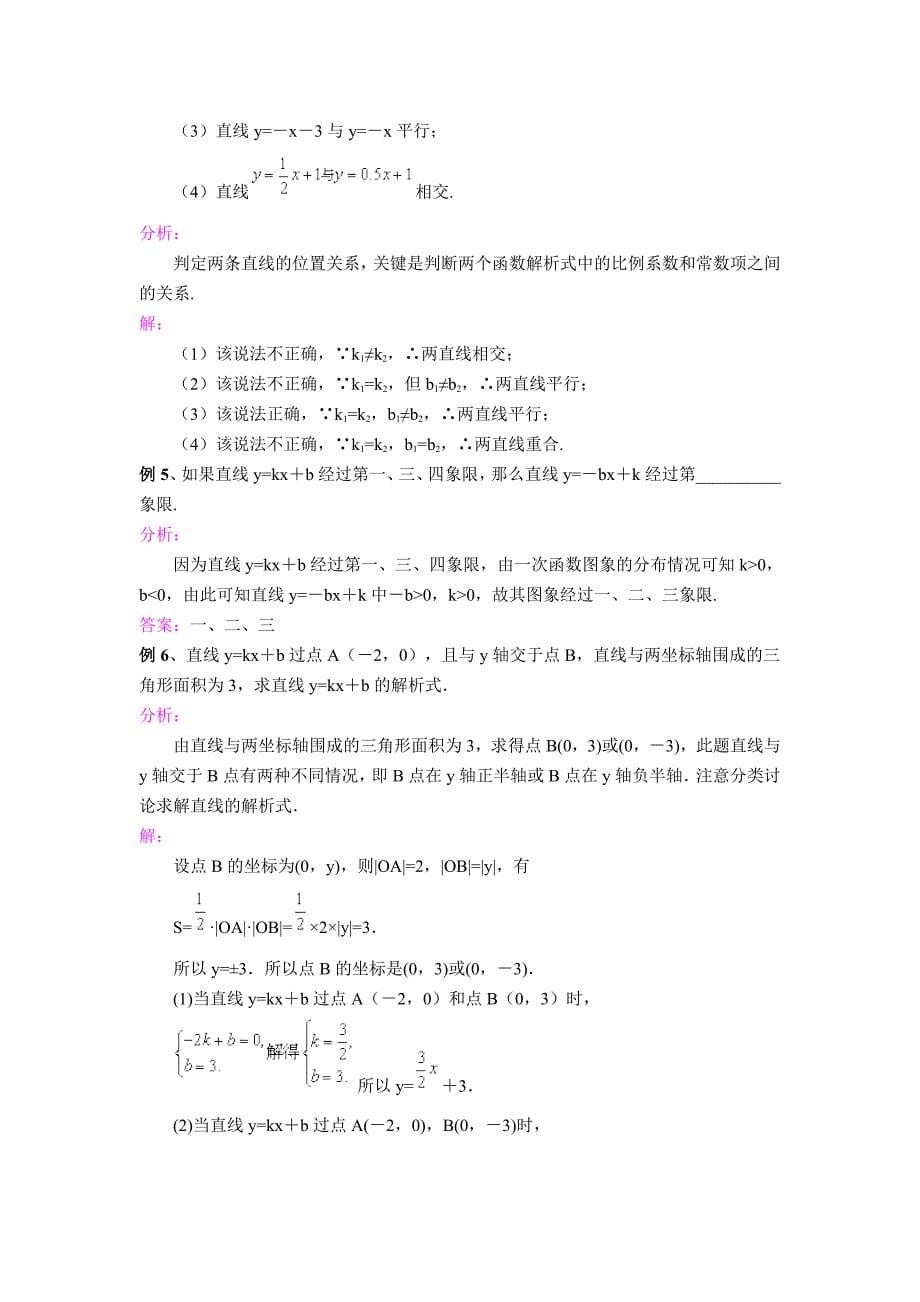 初二数学知识点-一次函数_第5页