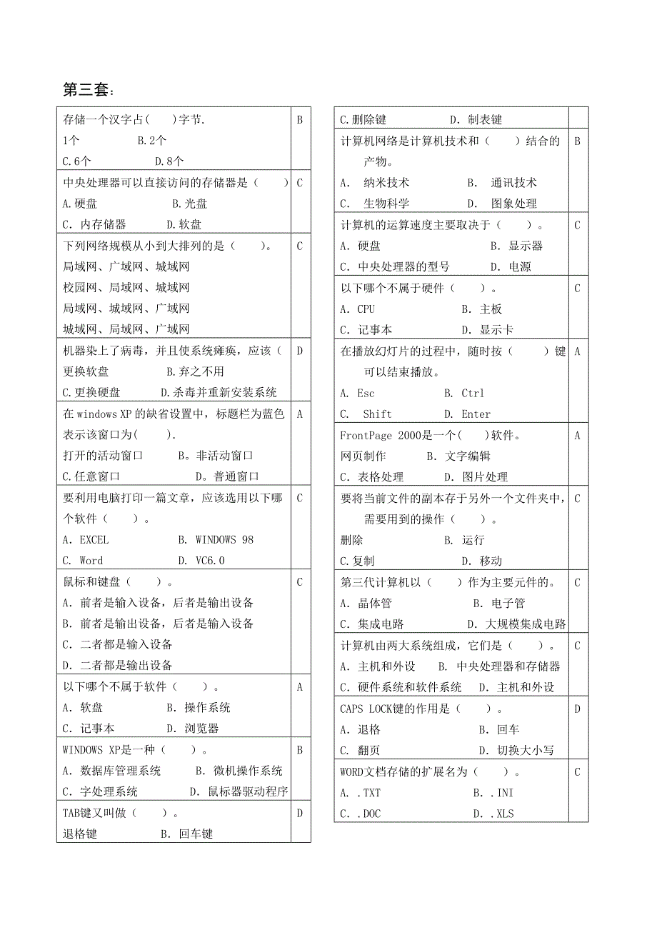 2013年中小学生知识技能考试复习题及客观题答案(正式)_第3页