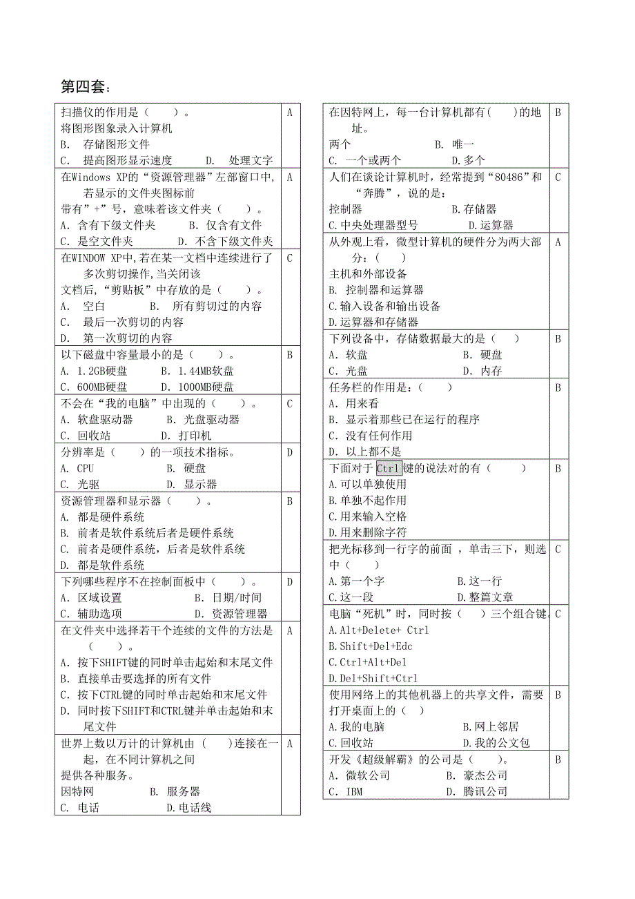 2013年中小学生知识技能考试复习题及客观题答案(正式)_第4页